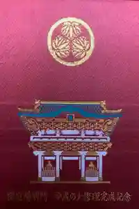日光東照宮の御朱印帳