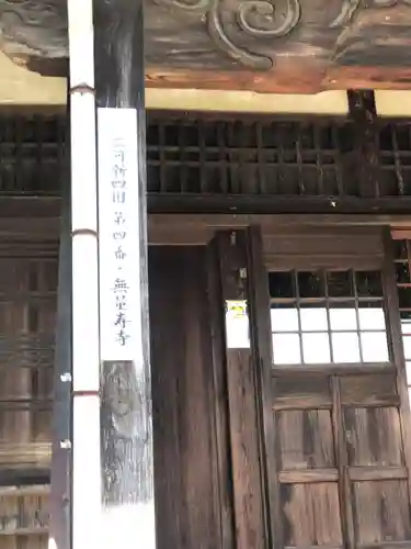 無量寿寺(愛知県)