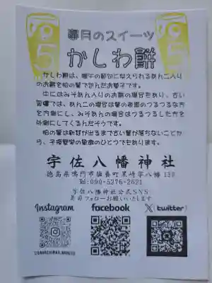 宇佐八幡神社の{uncategorized: "未分類", other: "その他", undefined: "問題あり", building: "その他建物", grave: "お墓", sacred_gate: "鳥居", guardian: "狛犬", statue: "像", buddha: "仏像", history: "歴史", nature: "自然", garden: "庭園", animal: "動物", pagoda: "塔", temizu: "手水舎", mountain_gate: "山門・神門", sanctuary: "本殿・本堂", subordinate: "末社・摂社", art: "芸術", scenery: "景色", jizo: "地蔵", ema: "絵馬", goshuin: "御朱印", omikuji: "おみくじ", items: "授与品その他", amulet: "お守り", goshuincho: "御朱印帳", eats: "食事", festival: "お祭り", votive_dance: "神楽", shichigosan: "七五三参", wedding: "結婚式", experience: "体験その他", initially: "初詣", around: "周辺", anti_infection: "感染症対策"}