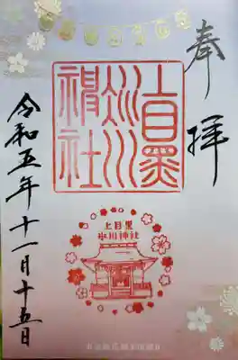 東急線花御朱印対象の神社でしたので頂きました。