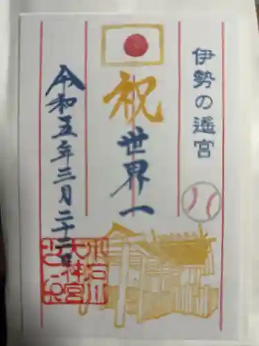 【閉業】小石川大神宮(東京都)