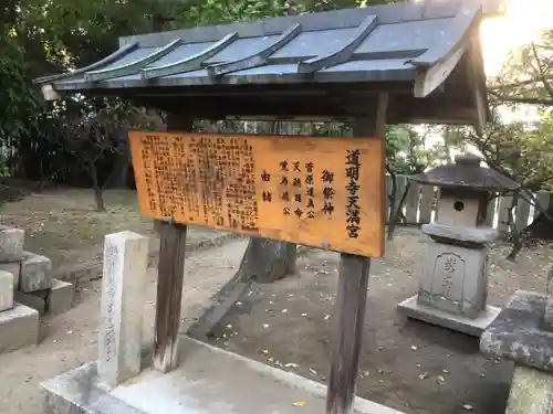 道明寺天満宮の歴史