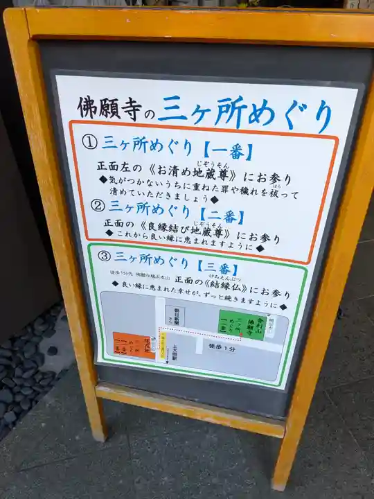 佛願寺 横浜別院(神奈川県)