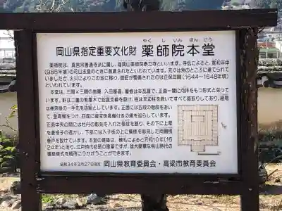 薬師院(岡山県)