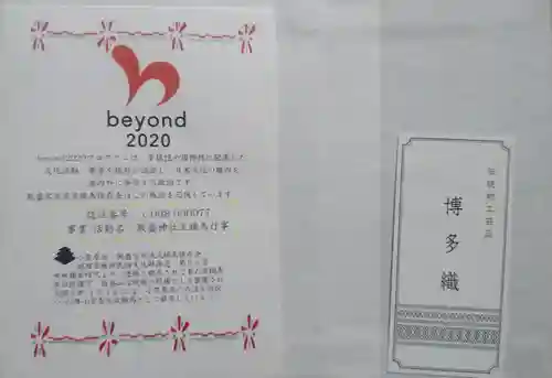 飯盛神社(福岡県)