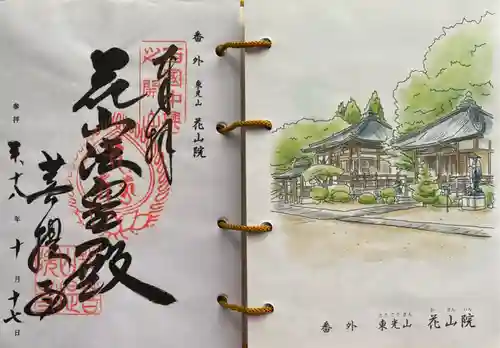 花山院菩提寺の御朱印