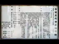 香積広野神社の歴史