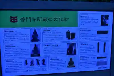 普門寺(切り絵御朱印発祥の寺)のその他建物