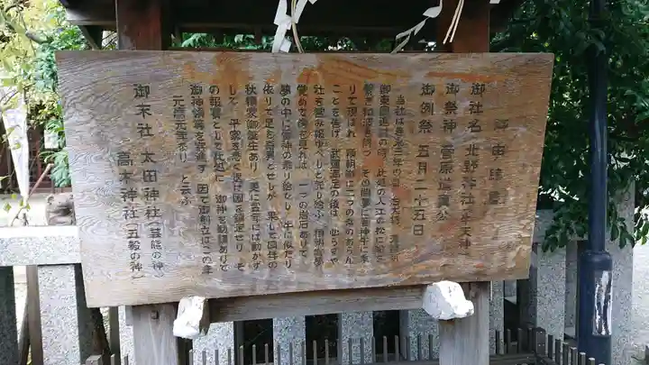 牛天神北野神社の歴史
