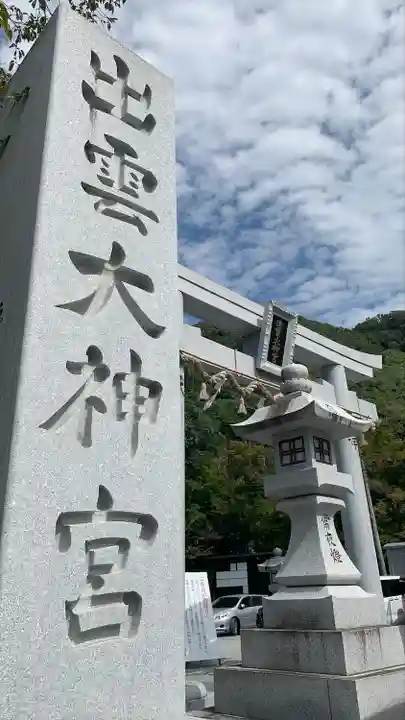 出雲大神宮のその他建物