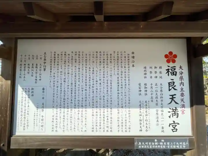 福良天満宮の歴史