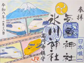 高円寺氷川神社の御朱印 2026年02月