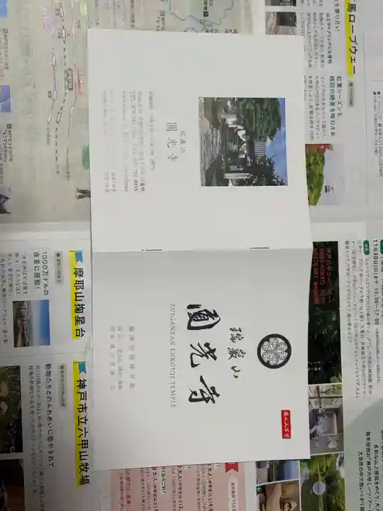 圓光寺(京都府)