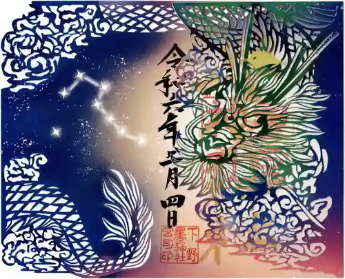 下野 星宮神社(栃木県)