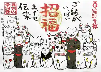 書置きの猫の日御朱印「みんなの猫」。
参拝者の応募で描かれたイラストの御朱印です。
個性豊かな猫たちが揃っている楽しい御朱印です😄
