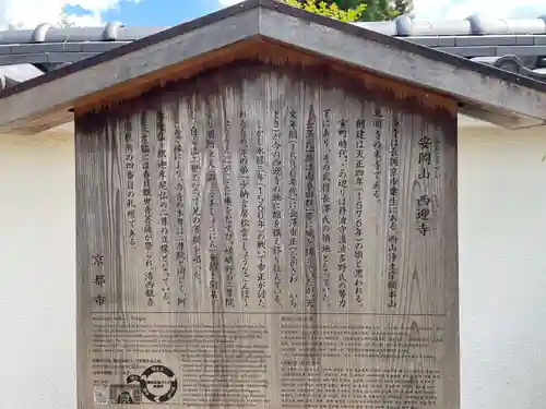 西迎寺(京都府)