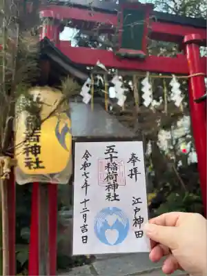 五十稲荷神社(栄寿稲荷神社)(東京都)