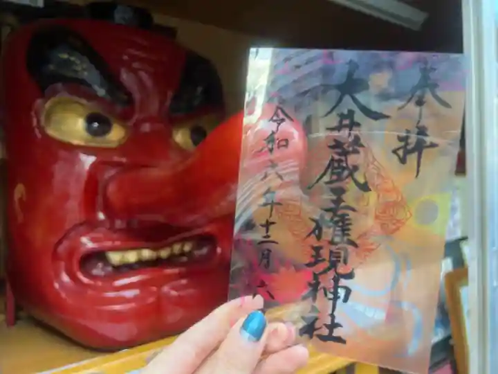 大井蔵王権現神社(東京都)