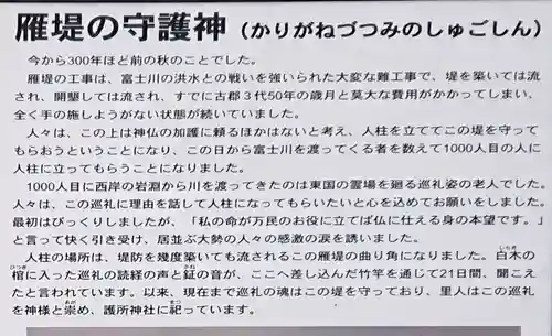 護所神社の歴史