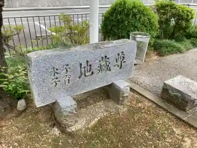 観蔵院の{uncategorized: "未分類", other: "その他", undefined: "問題あり", building: "その他建物", grave: "お墓", sacred_gate: "鳥居", guardian: "狛犬", statue: "像", buddha: "仏像", history: "歴史", nature: "自然", garden: "庭園", animal: "動物", pagoda: "塔", temizu: "手水舎", mountain_gate: "山門・神門", sanctuary: "本殿・本堂", subordinate: "末社・摂社", art: "芸術", scenery: "景色", jizo: "地蔵", ema: "絵馬", goshuin: "御朱印", omikuji: "おみくじ", items: "授与品その他", amulet: "お守り", goshuincho: "御朱印帳", eats: "食事", festival: "お祭り", votive_dance: "神楽", shichigosan: "七五三参", wedding: "結婚式", experience: "体験その他", initially: "初詣", around: "周辺", anti_infection: "感染症対策"}