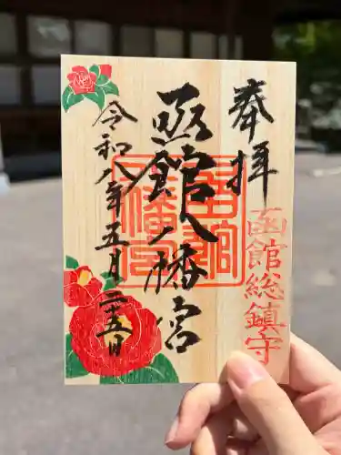 函館八幡宮の御朱印