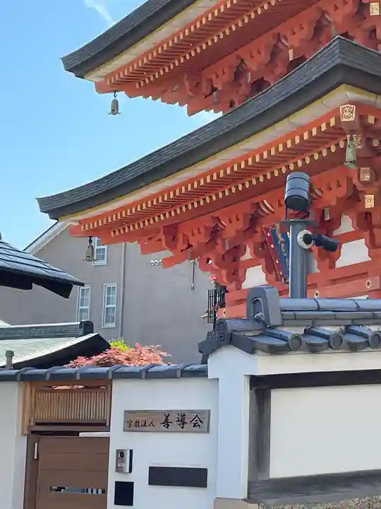 善導会(兵庫県)