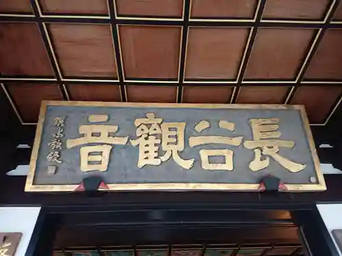 長谷寺のその他建物