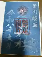 篠山神社の御朱印