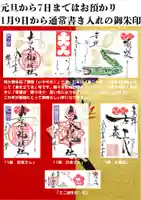 若宮神明社の御朱印