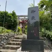 横浜御嶽神社(神奈川県)