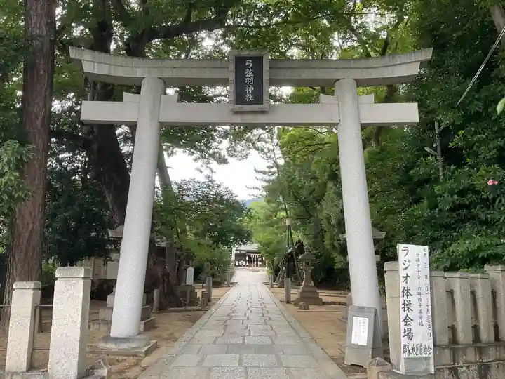 弓弦羽神社(兵庫県)