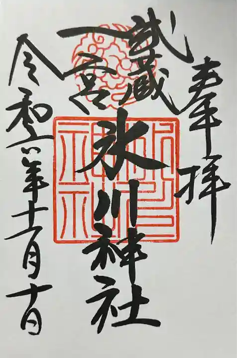 武蔵一宮氷川神社(埼玉県)