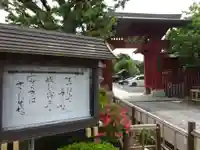 妙蓮寺の山門・神門