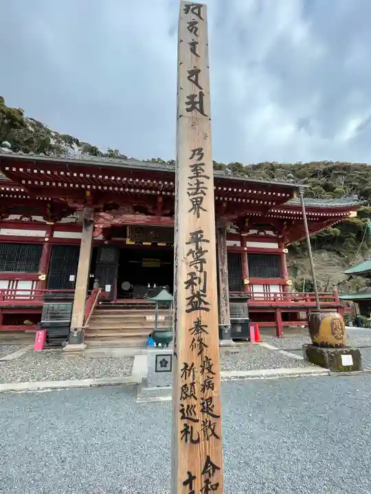 那古寺の本殿・本堂