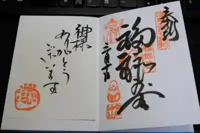 御朱印（七福神：福禄寿）