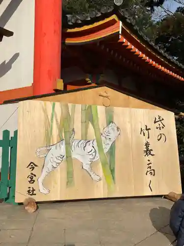 今宮神社の絵馬