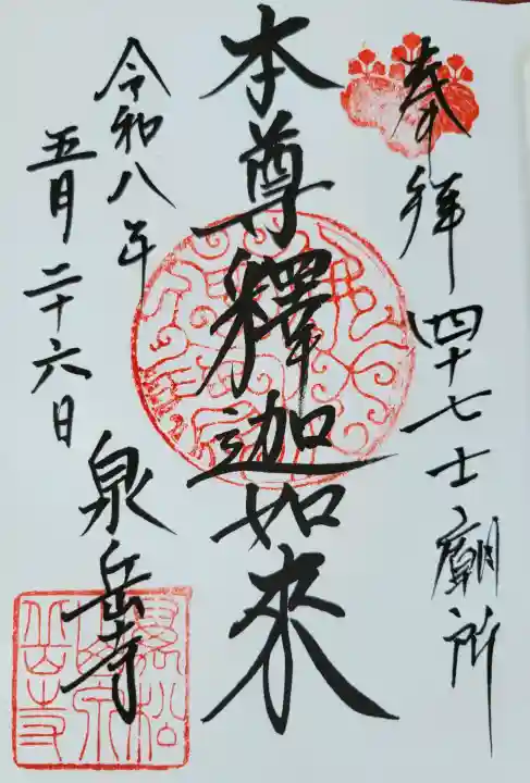 泉岳寺の{uncategorized: "未分類", other: "その他", undefined: "問題あり", building: "その他建物", grave: "お墓", sacred_gate: "鳥居", guardian: "狛犬", statue: "像", buddha: "仏像", history: "歴史", nature: "自然", garden: "庭園", animal: "動物", pagoda: "塔", temizu: "手水舎", mountain_gate: "山門・神門", sanctuary: "本殿・本堂", subordinate: "末社・摂社", art: "芸術", scenery: "景色", jizo: "地蔵", ema: "絵馬", goshuin: "御朱印", omikuji: "おみくじ", items: "授与品その他", amulet: "お守り", goshuincho: "御朱印帳", eats: "食事", festival: "お祭り", votive_dance: "神楽", shichigosan: "七五三参", wedding: "結婚式", experience: "体験その他", initially: "初詣", around: "周辺", anti_infection: "感染症対策"}