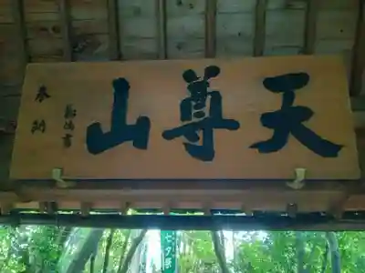 星田妙見宮(大阪府)