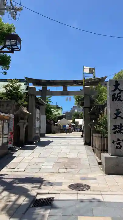 大阪天満宮(大阪府)