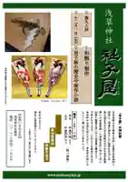 浅草神社(東京都)