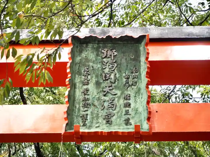 榴岡天満宮のその他建物