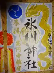 高円寺氷川神社の御朱印