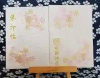 靖國神社の御朱印帳