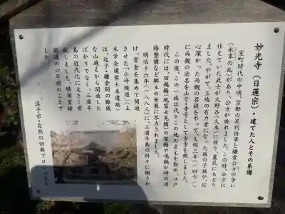 妙光寺の{uncategorized: "未分類", other: "その他", undefined: "問題あり", building: "その他建物", grave: "お墓", sacred_gate: "鳥居", guardian: "狛犬", statue: "像", buddha: "仏像", history: "歴史", nature: "自然", garden: "庭園", animal: "動物", pagoda: "塔", temizu: "手水舎", mountain_gate: "山門・神門", sanctuary: "本殿・本堂", subordinate: "末社・摂社", art: "芸術", scenery: "景色", jizo: "地蔵", ema: "絵馬", goshuin: "御朱印", omikuji: "おみくじ", items: "授与品その他", amulet: "お守り", goshuincho: "御朱印帳", eats: "食事", festival: "お祭り", votive_dance: "神楽", shichigosan: "七五三参", wedding: "結婚式", experience: "体験その他", initially: "初詣", around: "周辺", anti_infection: "感染症対策"}