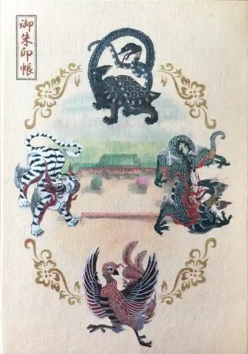 平安神宮の御朱印帳