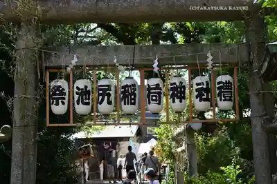 池尻稲荷神社(東京都)