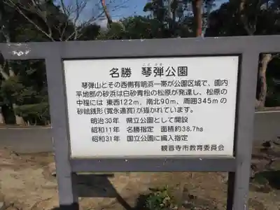 琴彈八幡宮(香川県)