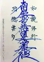 妙経寺(東京都)