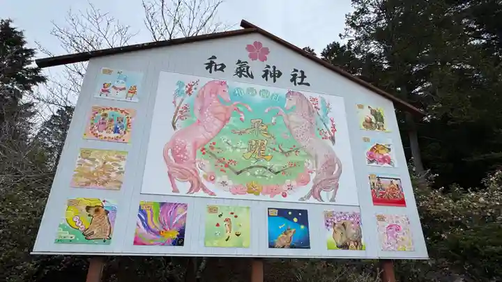 和氣神社(和気神社)(岡山県)