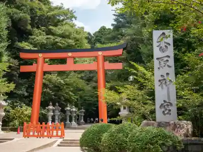 香取神宮(千葉県)